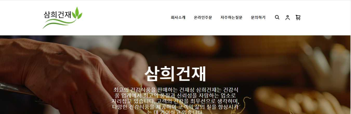 삼희건재 삼희건재 Cover Image